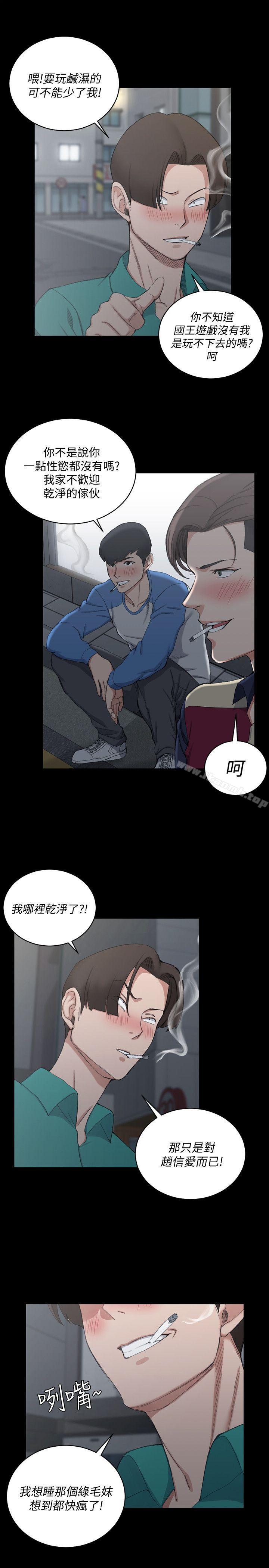 《淫新小套房》漫画 第56話-危險的續攤