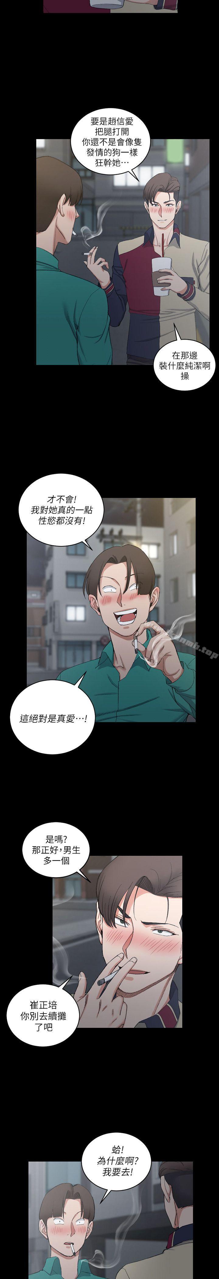 《淫新小套房》漫画 第56話-危險的續攤