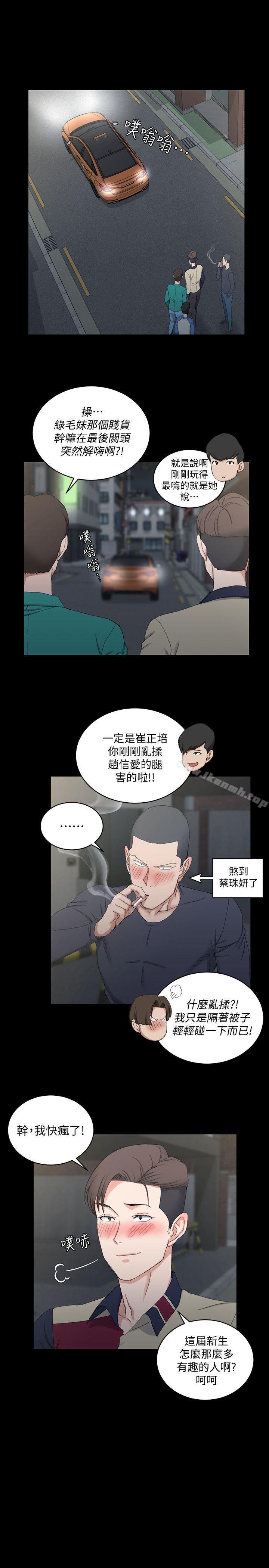 《淫新小套房》漫画 第58話-我今晚一定要!