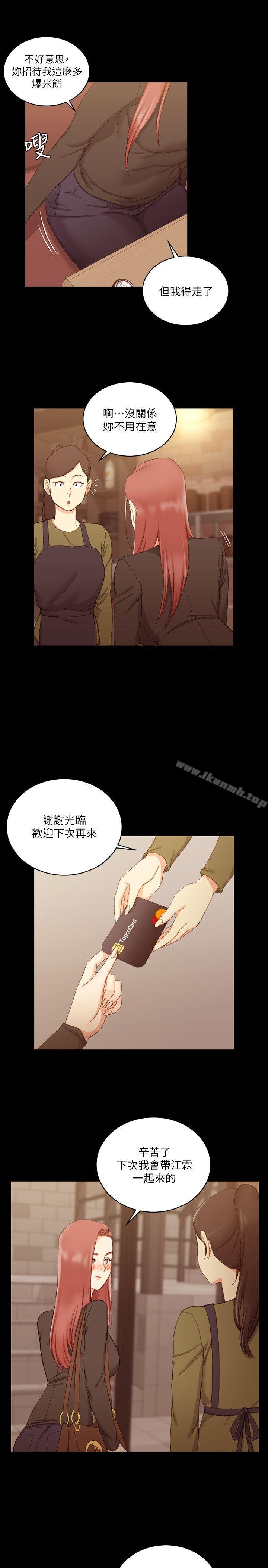 《淫新小套房》漫画 第59話-那女人為什麼這麼囂張?