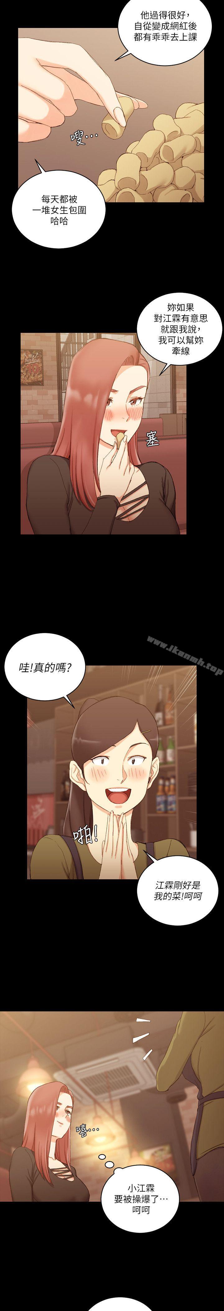 《淫新小套房》漫画 第59話-那女人為什麼這麼囂張?