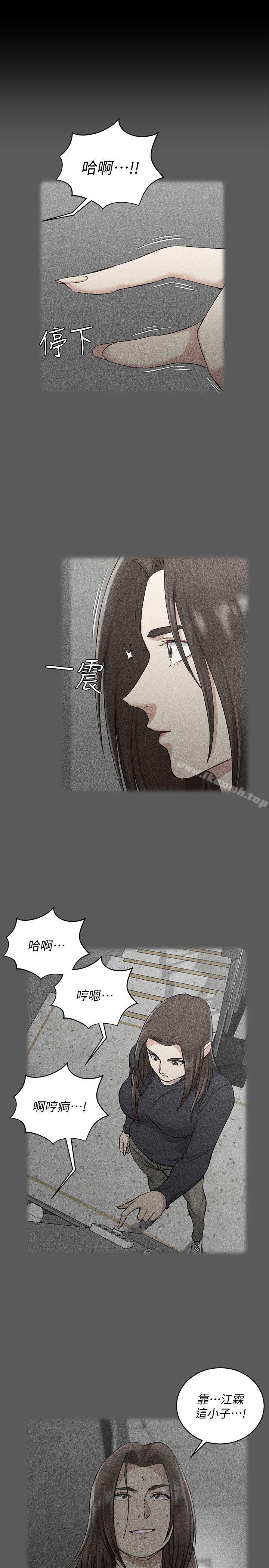 《淫新小套房》漫画 第59話-那女人為什麼這麼囂張?