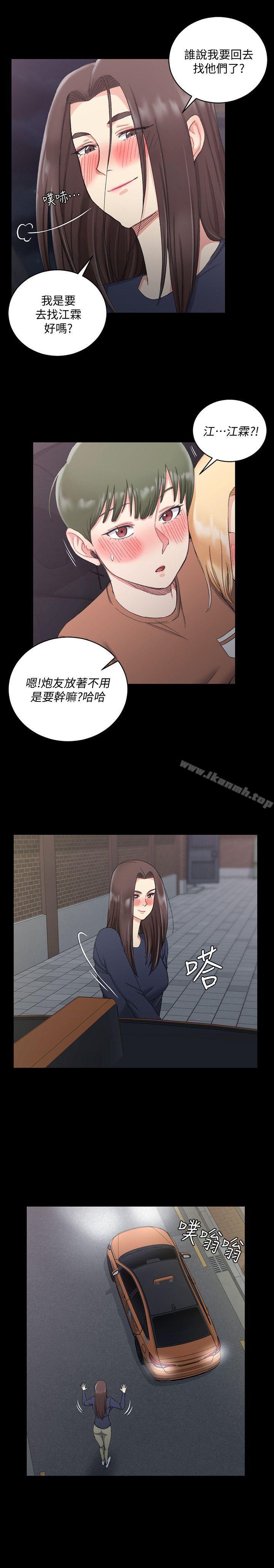 《淫新小套房》漫画 第59話-那女人為什麼這麼囂張?