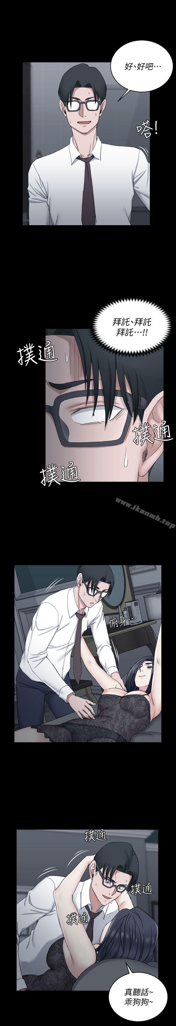 《淫新小套房》漫画 第61話-趙信愛的第一個秘密