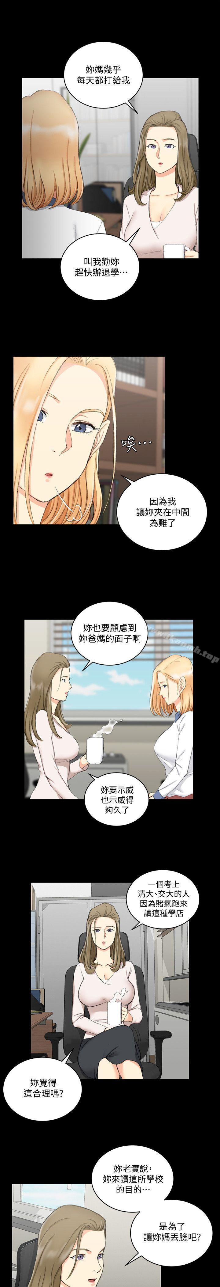 《淫新小套房》漫画 第61話-趙信愛的第一個秘密