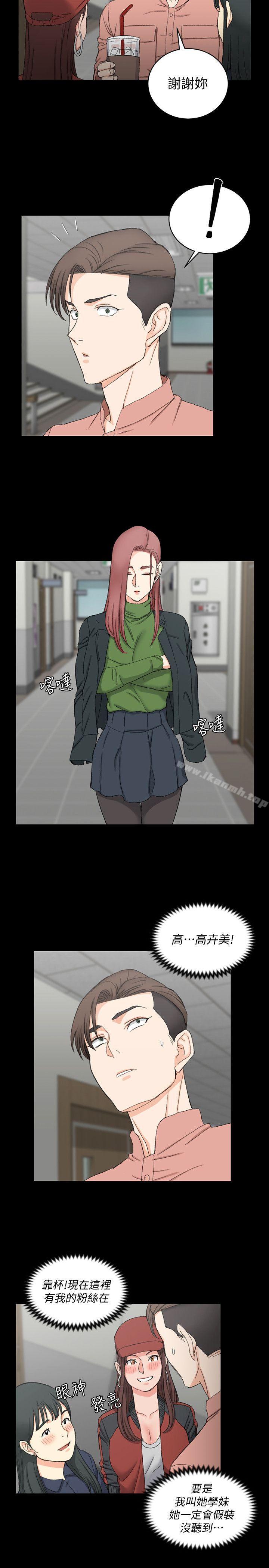 《淫新小套房》漫画 第61話-趙信愛的第一個秘密