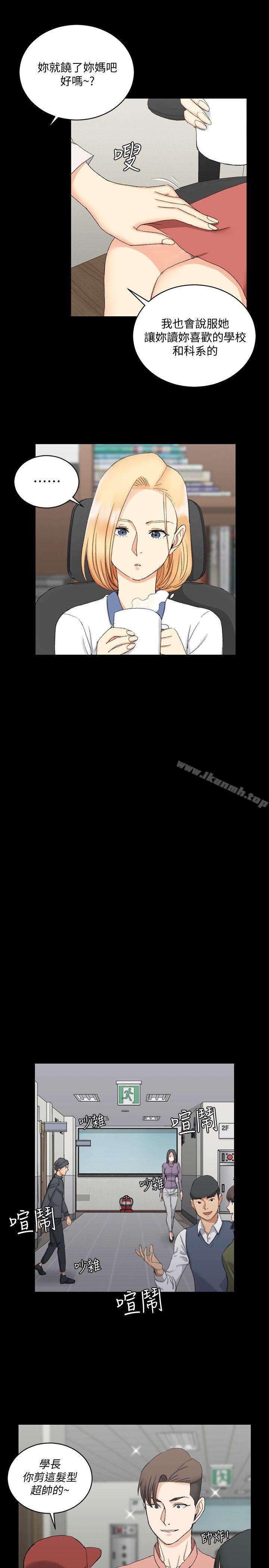 《淫新小套房》漫画 第61話-趙信愛的第一個秘密