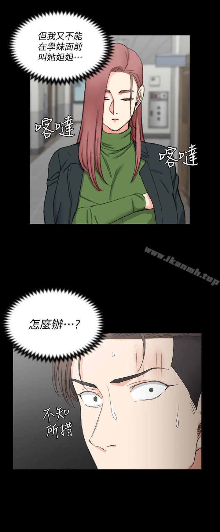 《淫新小套房》漫画 第61話-趙信愛的第一個秘密