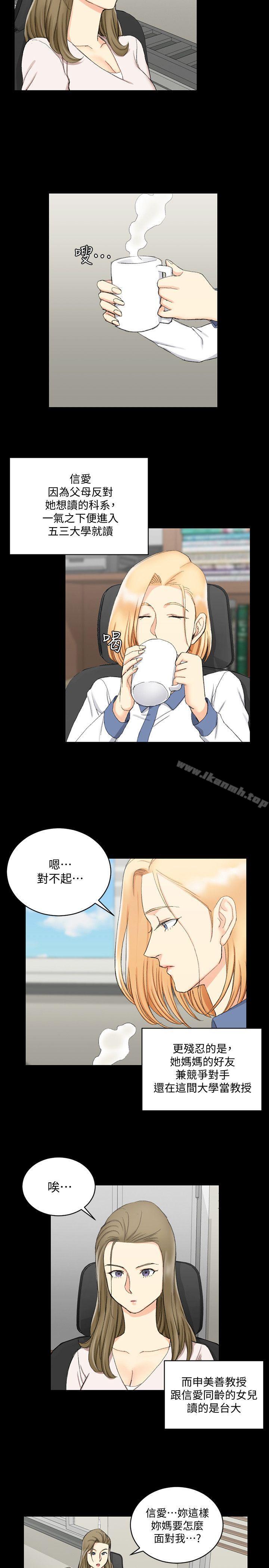 《淫新小套房》漫画 第61話-趙信愛的第一個秘密