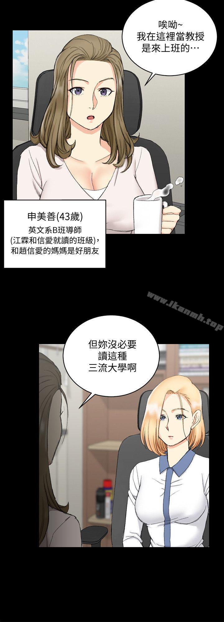 《淫新小套房》漫画 第61話-趙信愛的第一個秘密