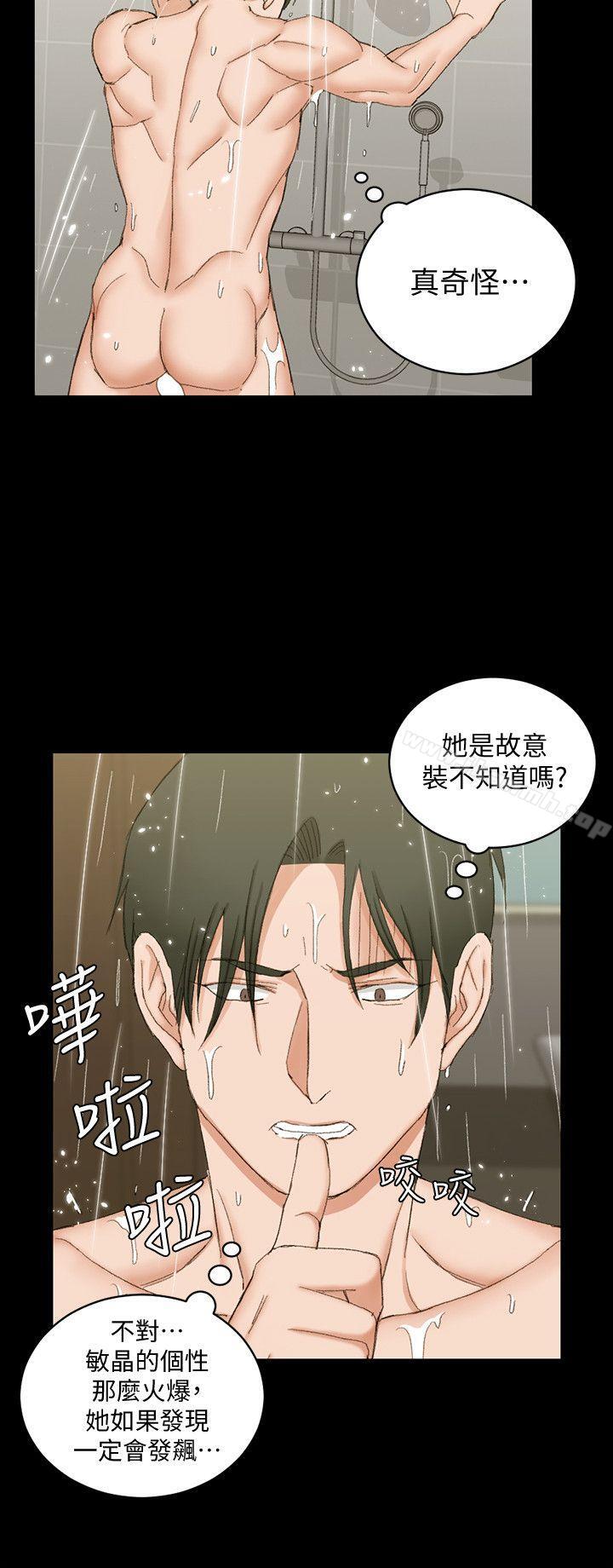 《淫新小套房》漫画 第61話-趙信愛的第一個秘密