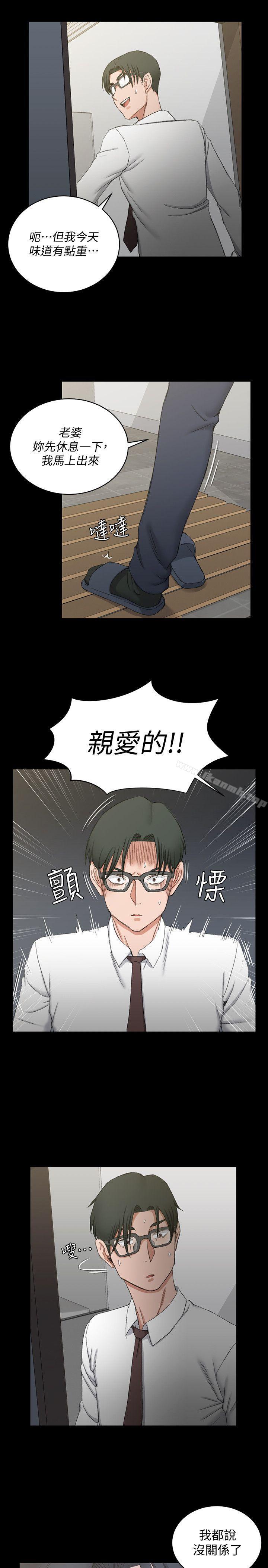 《淫新小套房》漫画 第61話-趙信愛的第一個秘密