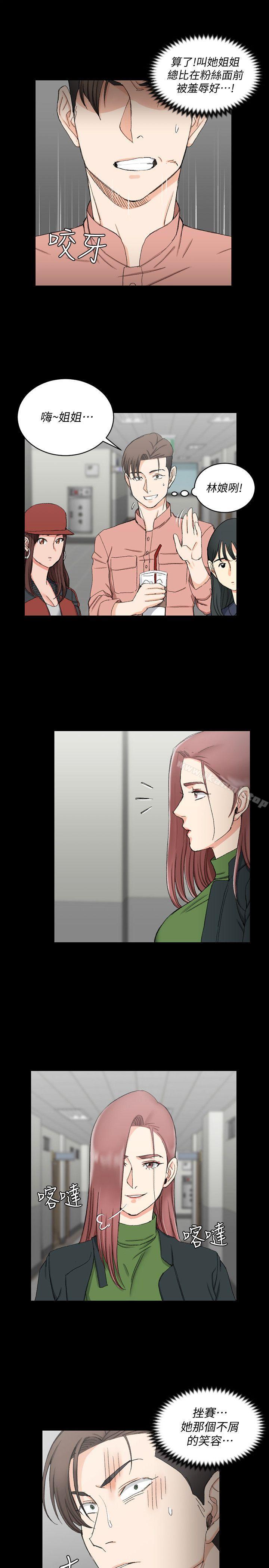 《淫新小套房》漫画 第61話-趙信愛的第一個秘密