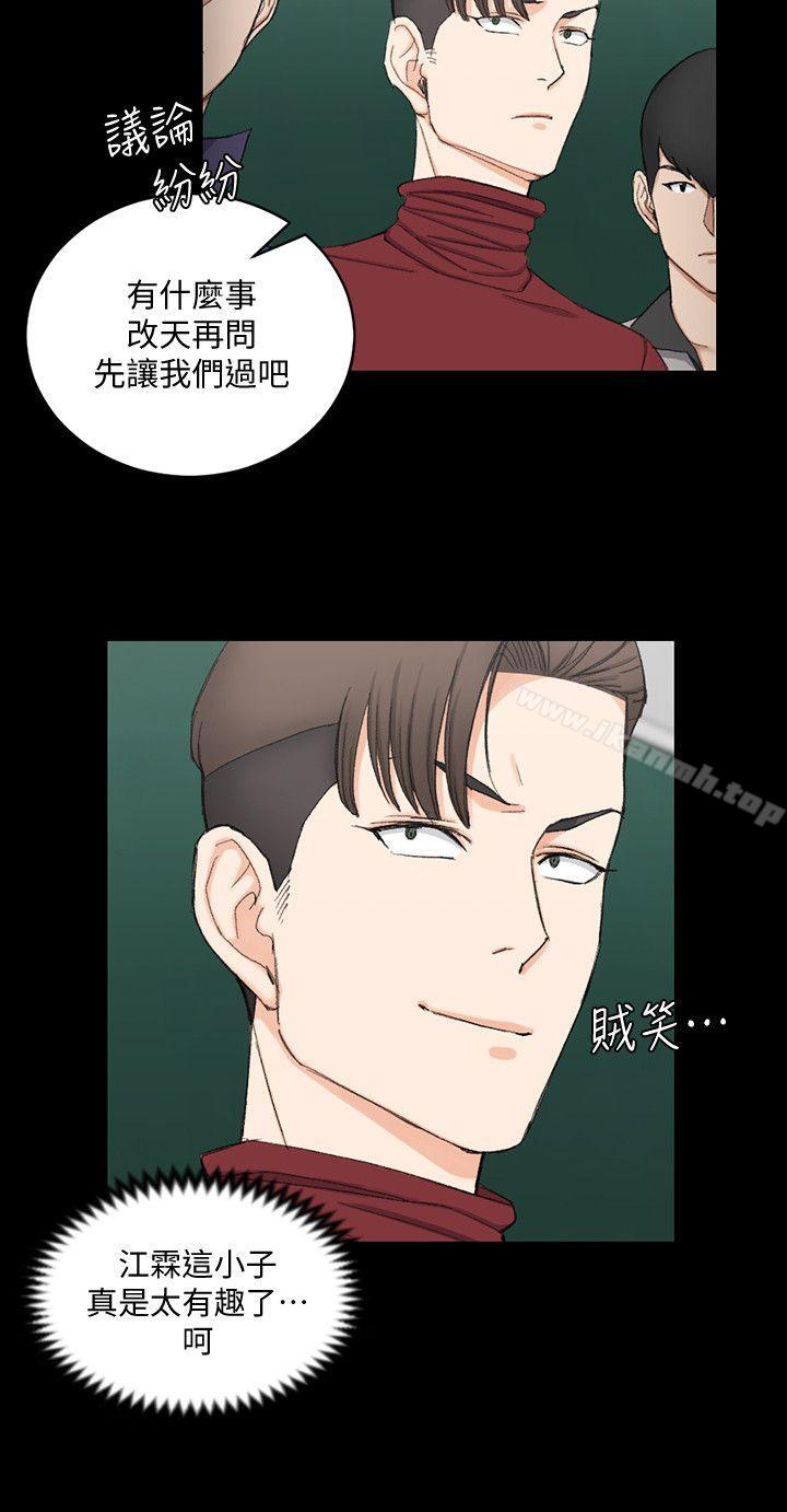 《淫新小套房》漫画 第63話-妳再怎麼倒貼都沒用