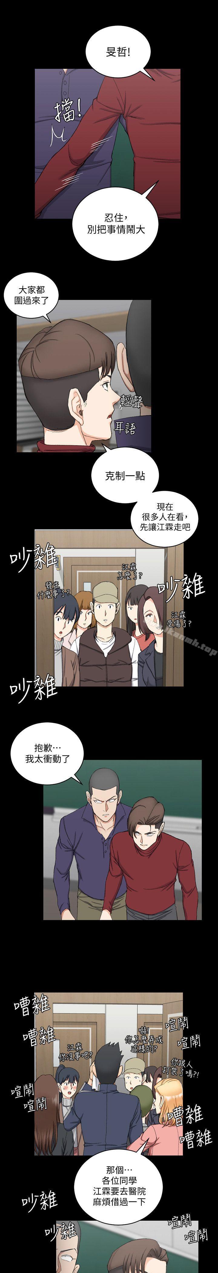 《淫新小套房》漫画 第63話-妳再怎麼倒貼都沒用