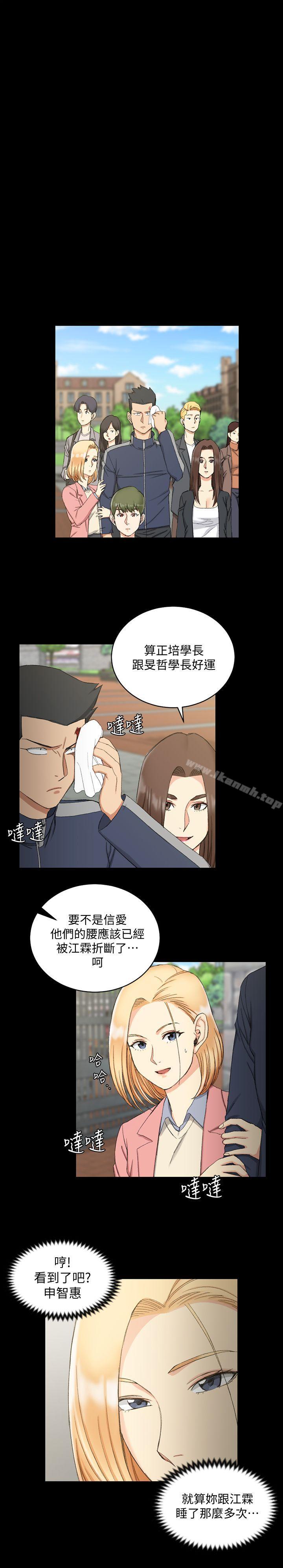 《淫新小套房》漫画 第63話-妳再怎麼倒貼都沒用
