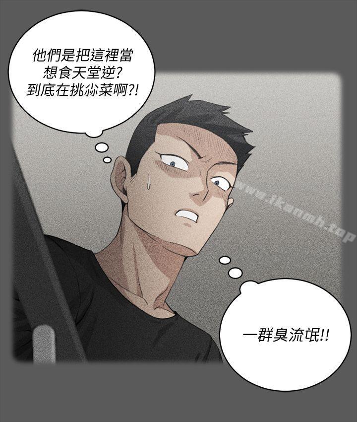 《淫新小套房》漫画 第63話-妳再怎麼倒貼都沒用