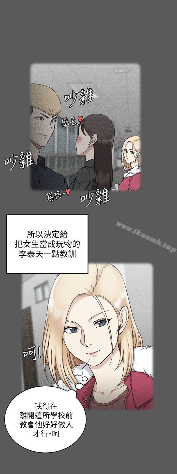 《淫新小套房》漫画 第64話-趙信愛的第二個秘密