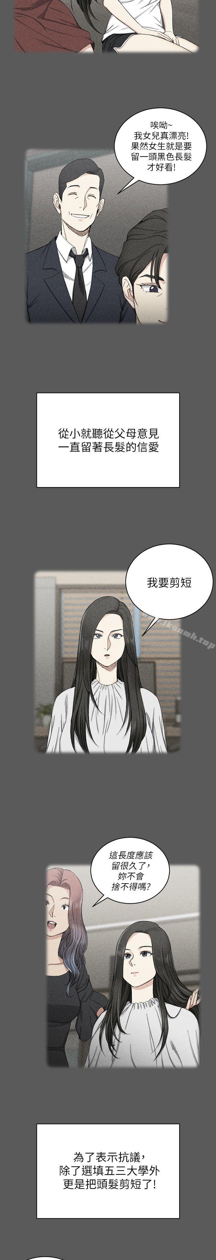 《淫新小套房》漫画 第64話-趙信愛的第二個秘密