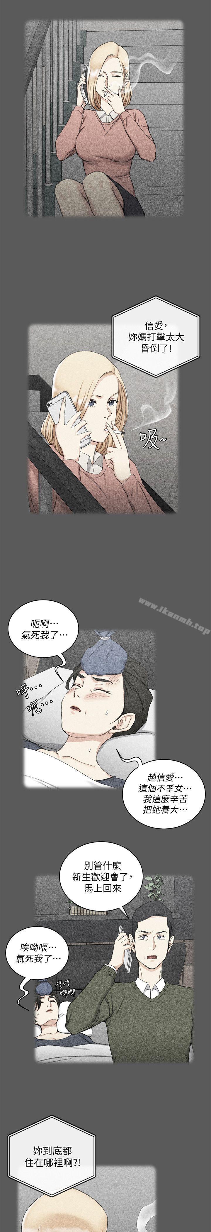 《淫新小套房》漫画 第64話-趙信愛的第二個秘密