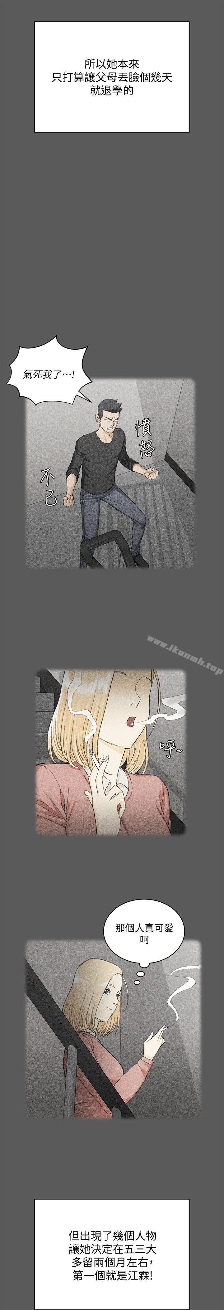 《淫新小套房》漫画 第64話-趙信愛的第二個秘密
