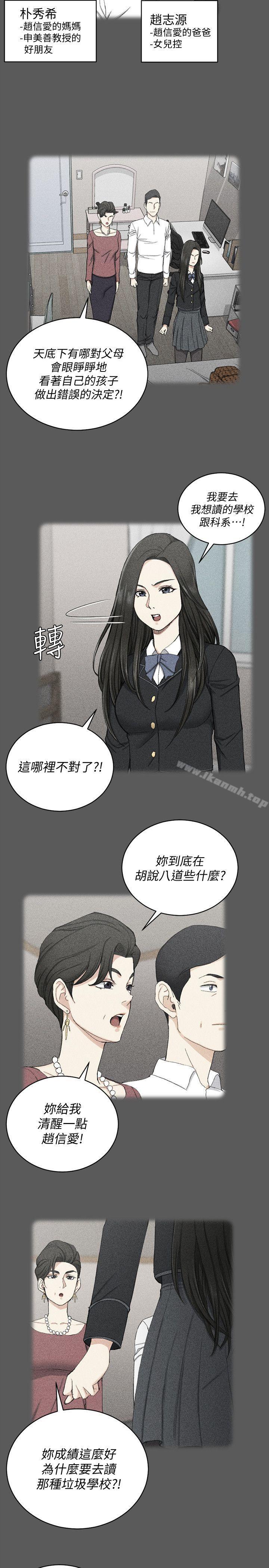 《淫新小套房》漫画 第64話-趙信愛的第二個秘密