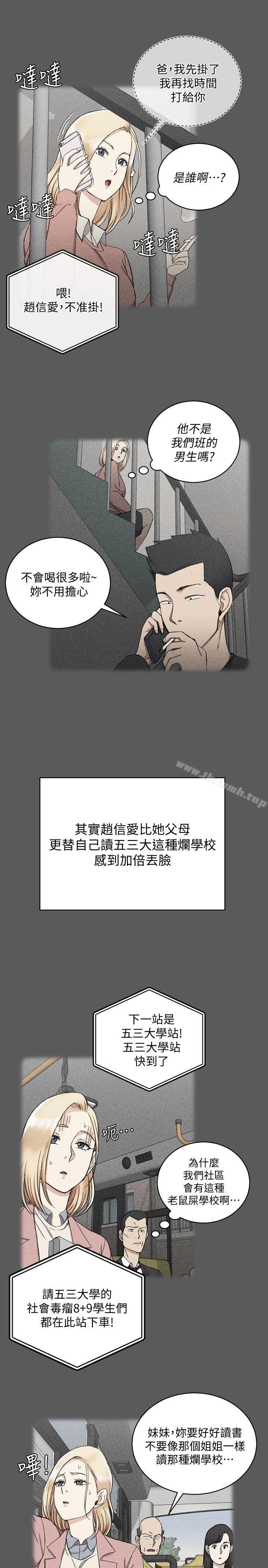 《淫新小套房》漫画 第64話-趙信愛的第二個秘密