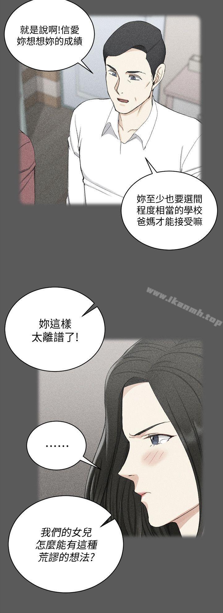 《淫新小套房》漫画 第64話-趙信愛的第二個秘密