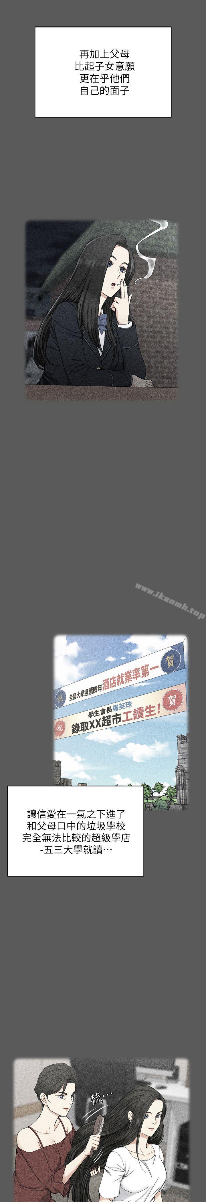 《淫新小套房》漫画 第64話-趙信愛的第二個秘密