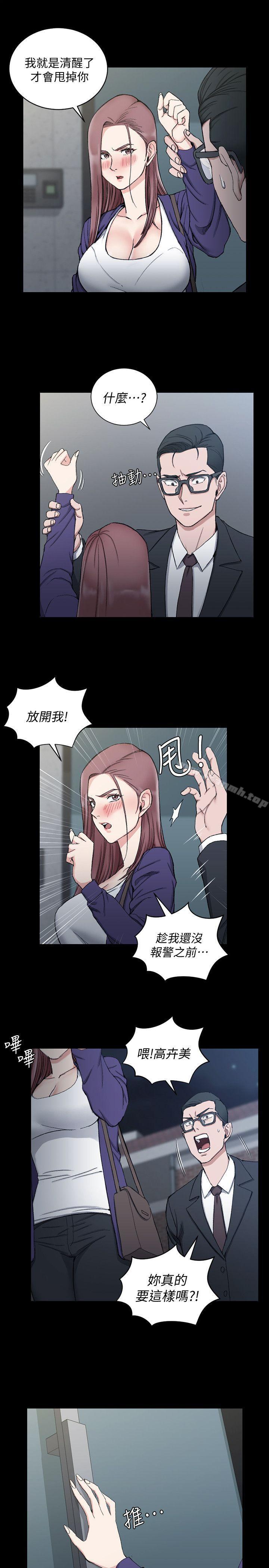 《淫新小套房》漫画 第66話-竟敢勾引我的男人?
