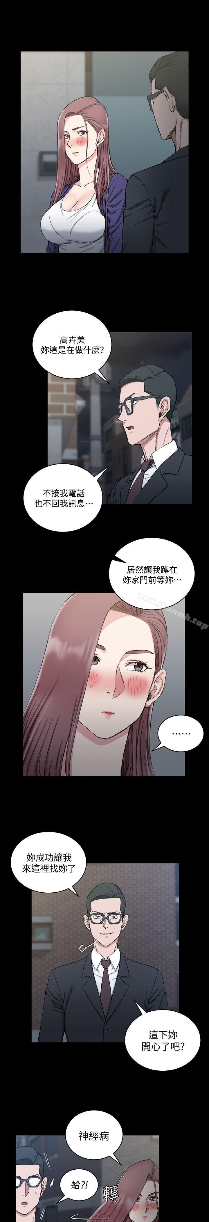 《淫新小套房》漫画 第66話-竟敢勾引我的男人?