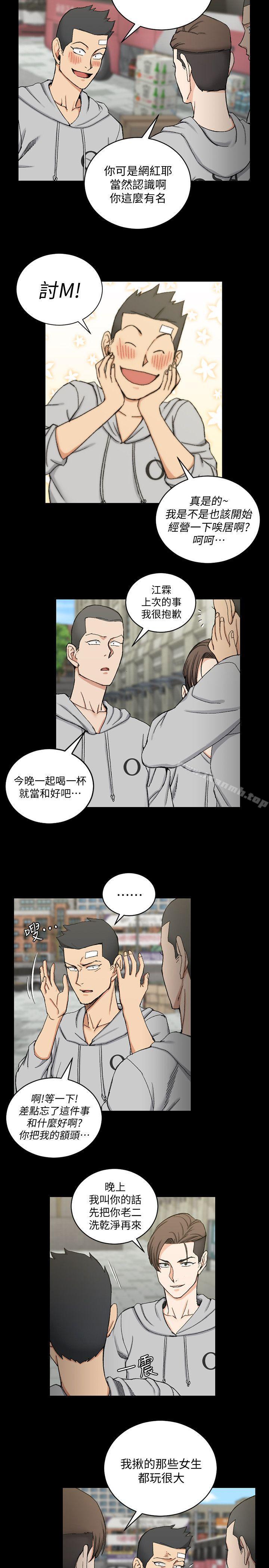 《淫新小套房》漫画 第67話-忠於本能的宿營