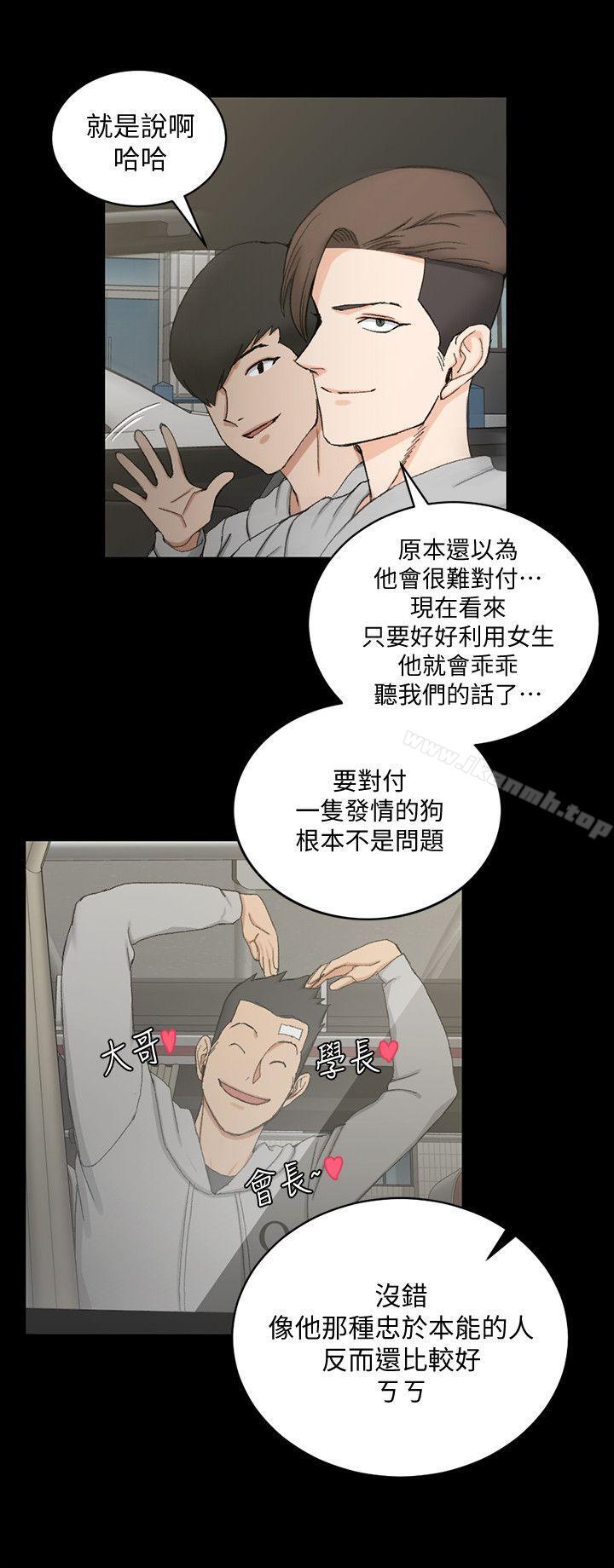 《淫新小套房》漫画 第67話-忠於本能的宿營