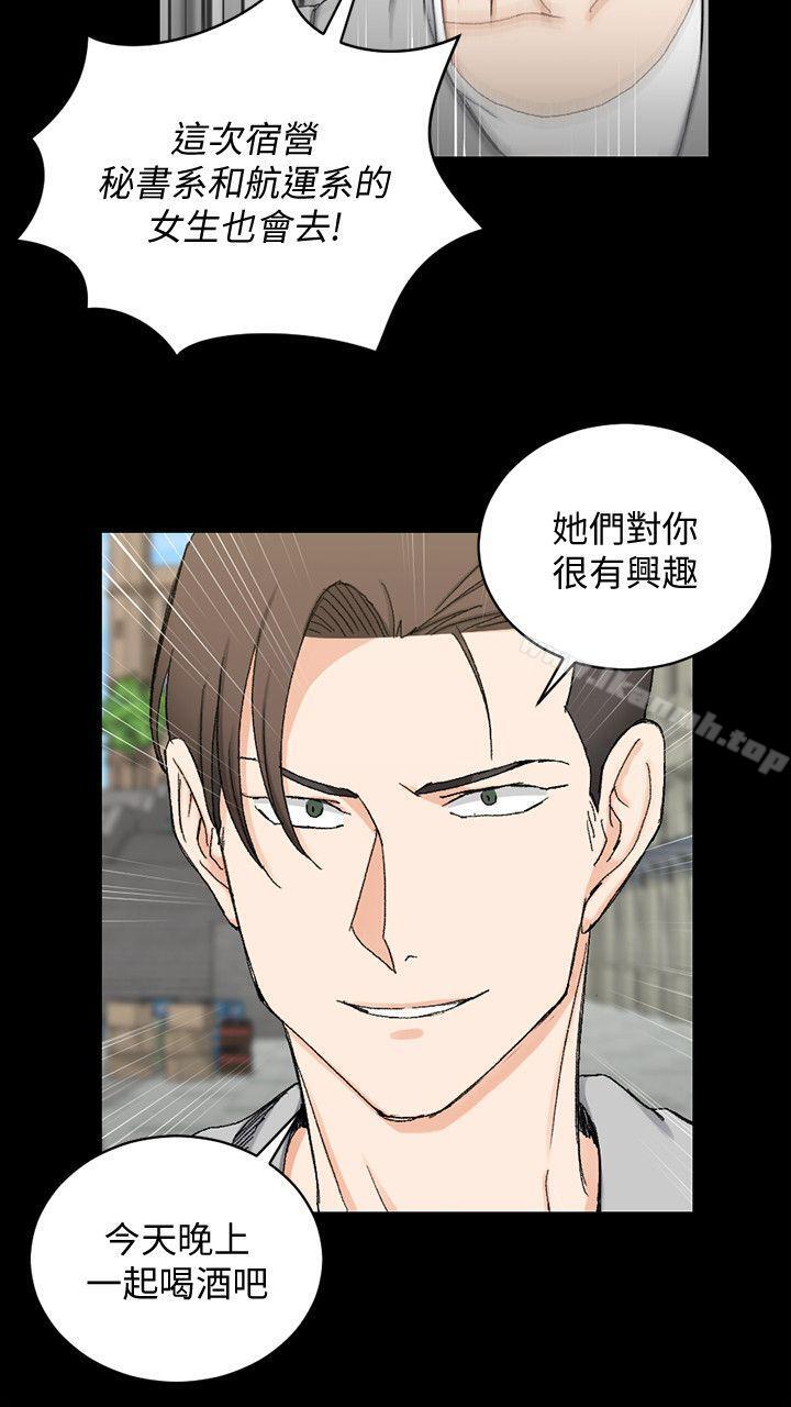 《淫新小套房》漫画 第67話-忠於本能的宿營