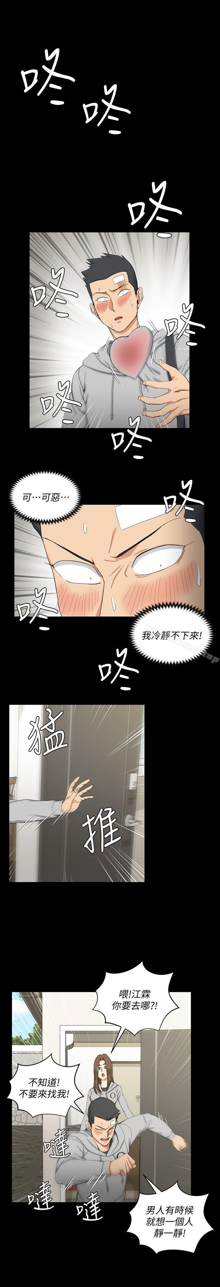 《淫新小套房》漫画 第68話-心跳破表