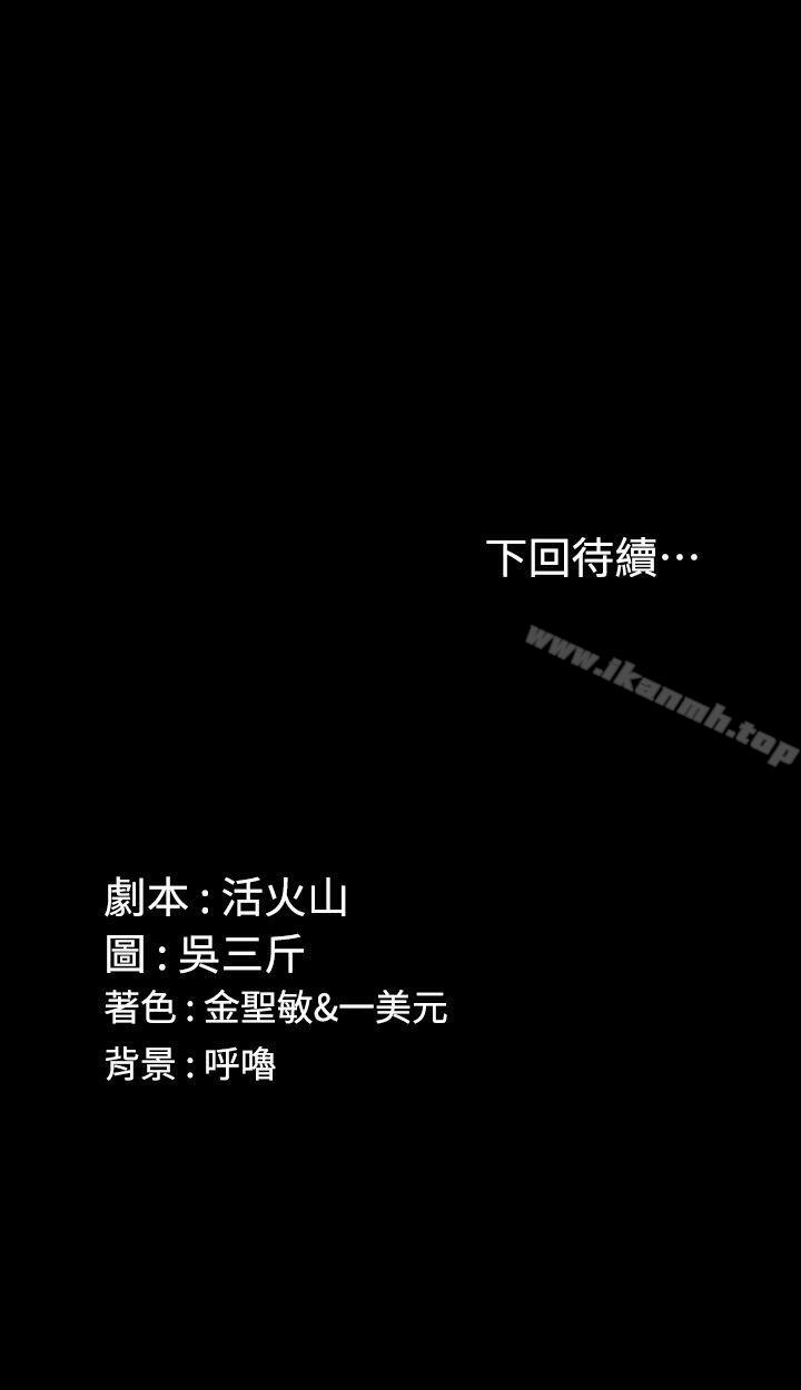《淫新小套房》漫画 第68話-心跳破表