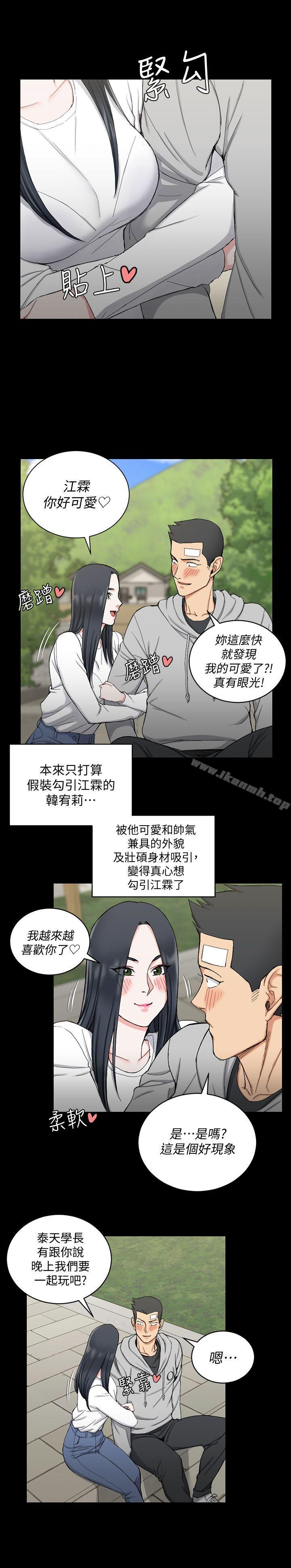 《淫新小套房》漫画 第69話-在趙信愛面前深吻