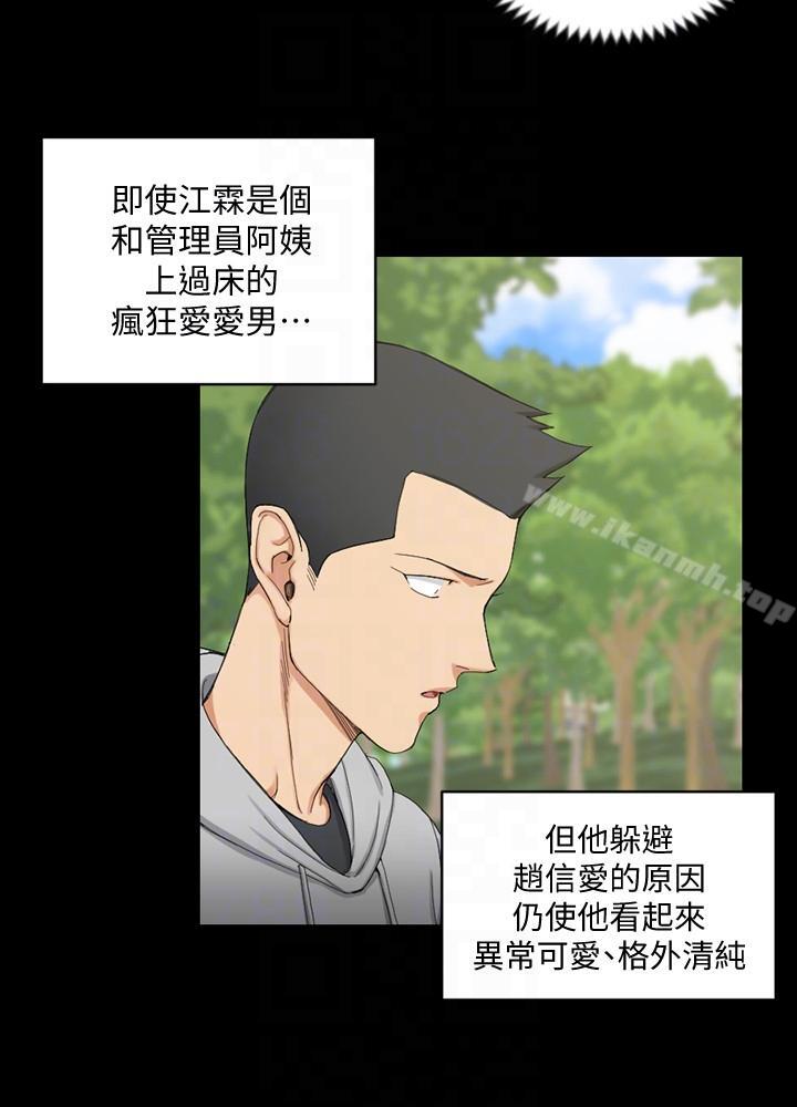 《淫新小套房》漫画 第69話-在趙信愛面前深吻
