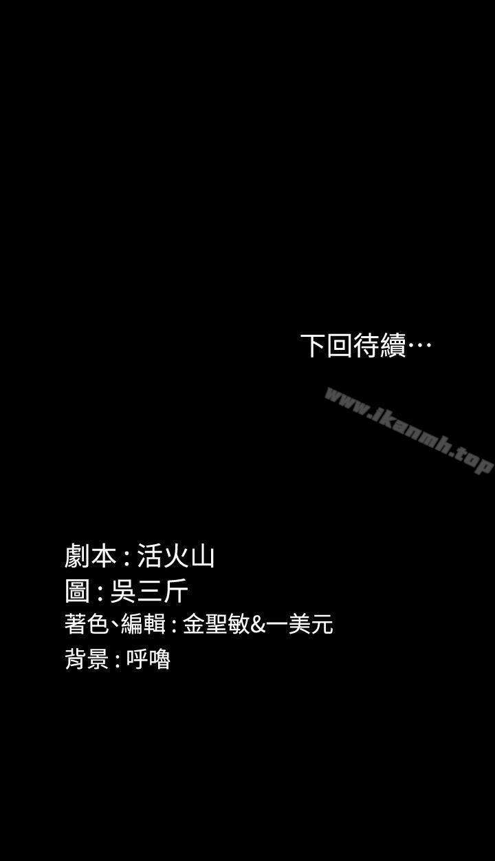 《淫新小套房》漫画 第69話-在趙信愛面前深吻