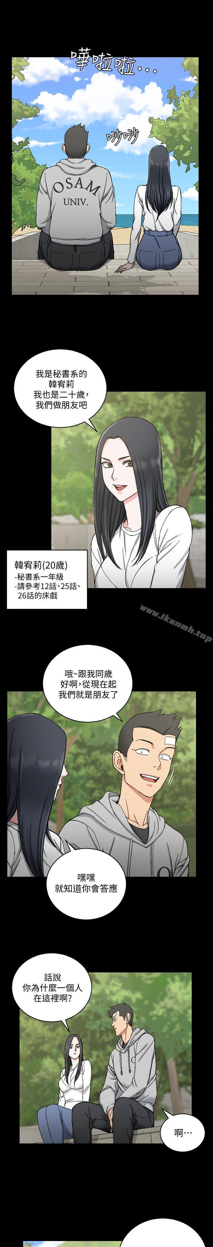《淫新小套房》漫画 第69話-在趙信愛面前深吻