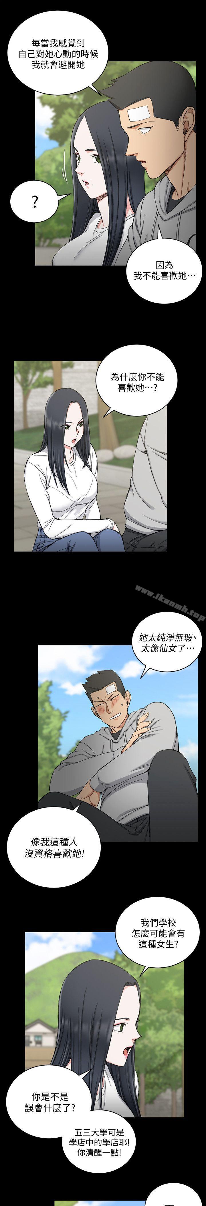 《淫新小套房》漫画 第69話-在趙信愛面前深吻