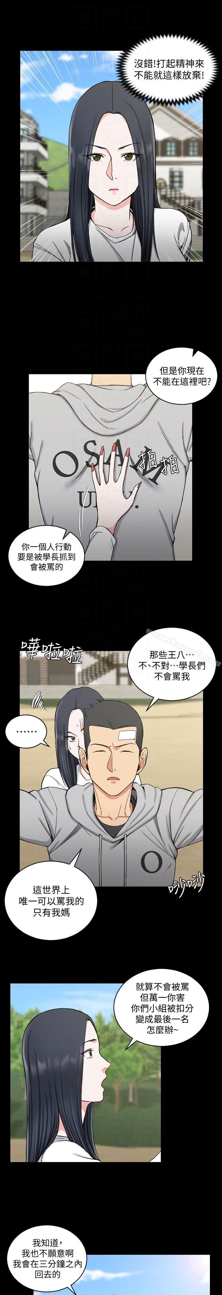 《淫新小套房》漫画 第69話-在趙信愛面前深吻