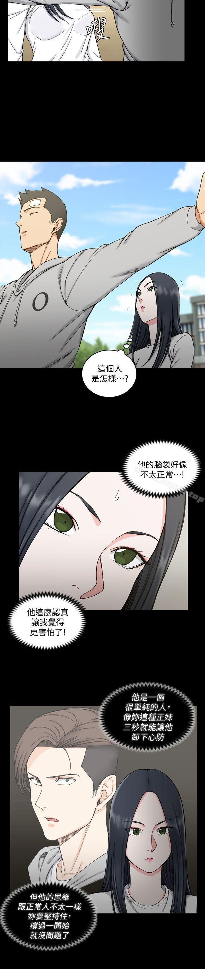 《淫新小套房》漫画 第69話-在趙信愛面前深吻