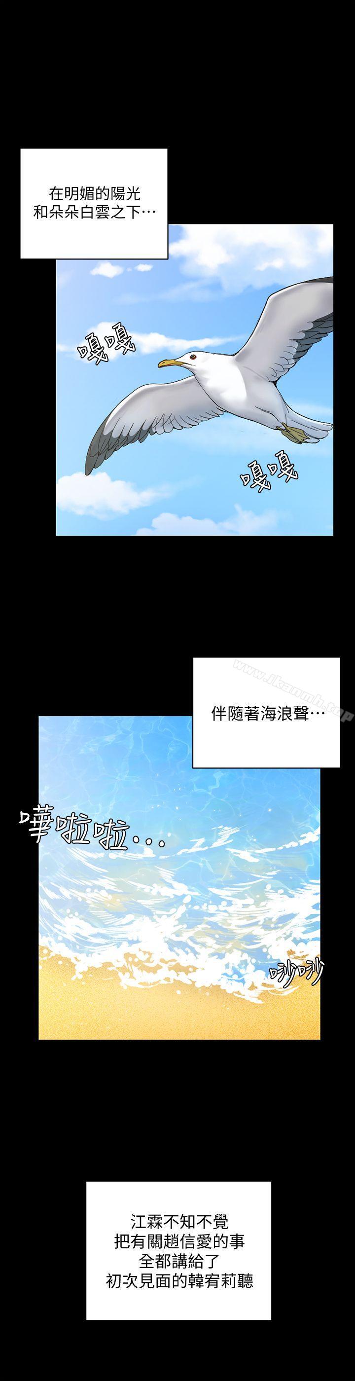 《淫新小套房》漫画 第69話-在趙信愛面前深吻