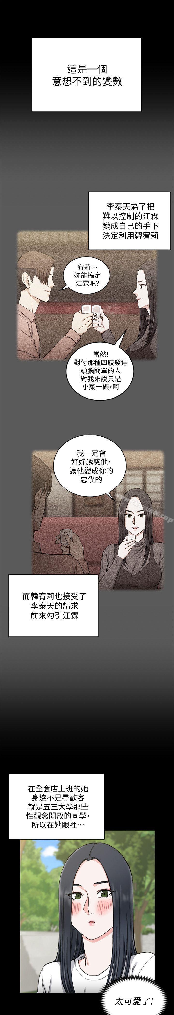 《淫新小套房》漫画 第69話-在趙信愛面前深吻