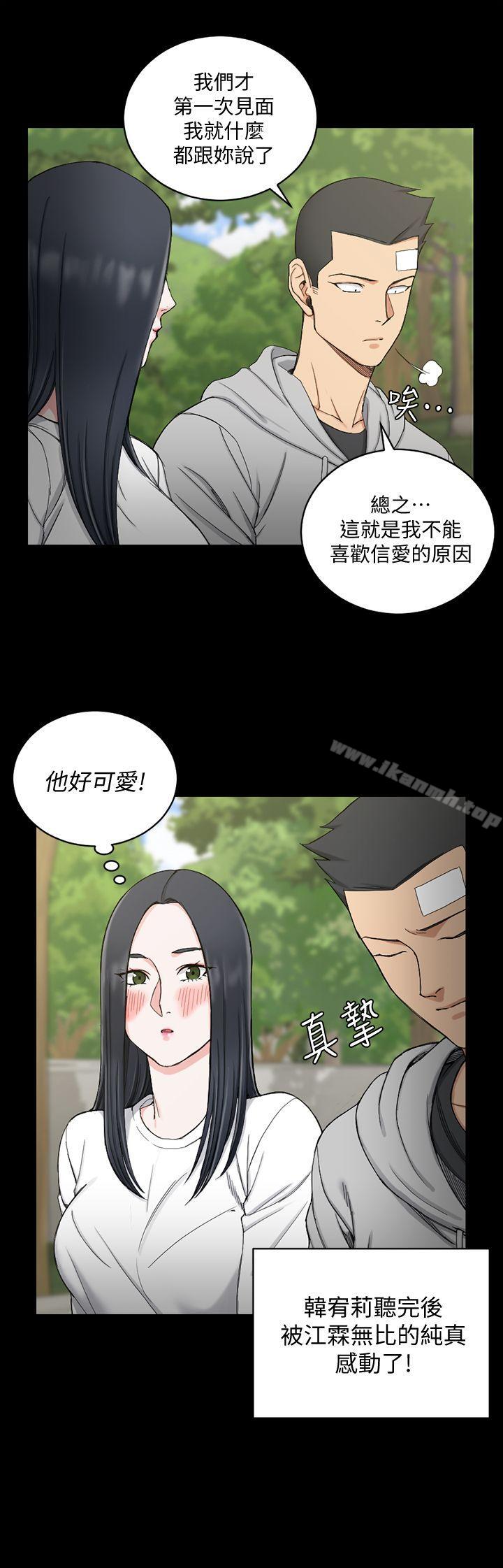 《淫新小套房》漫画 第69話-在趙信愛面前深吻
