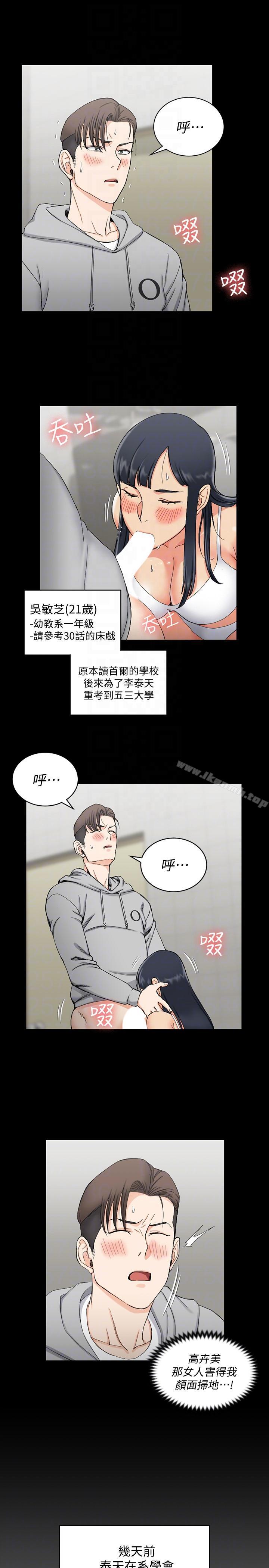 《淫新小套房》漫画 第70話-淫靡的青春