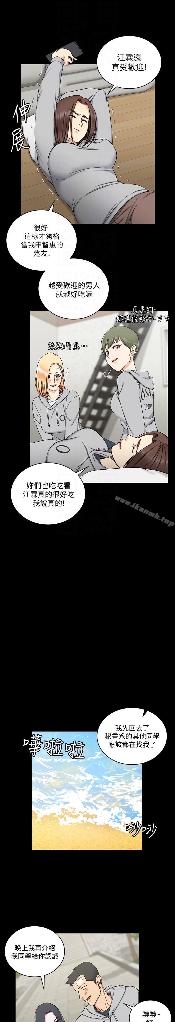 《淫新小套房》漫画 第70話-淫靡的青春