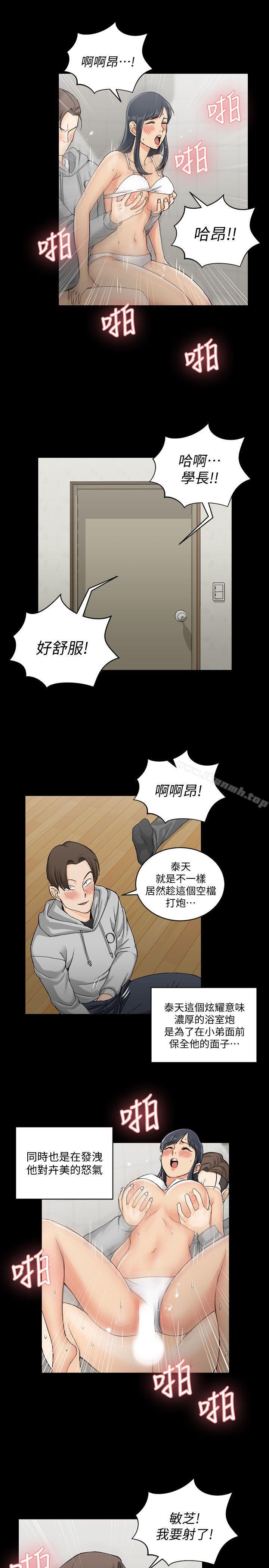 《淫新小套房》漫画 第70話-淫靡的青春