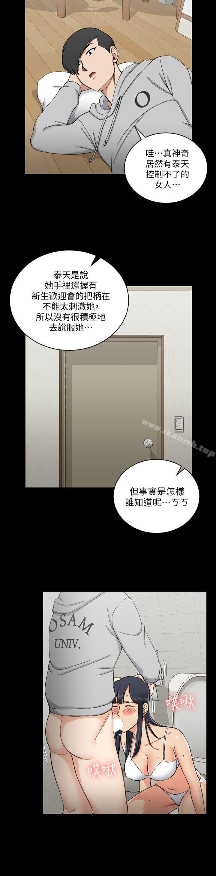 《淫新小套房》漫画 第70話-淫靡的青春